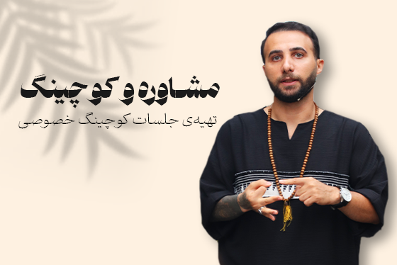 کوچینگ